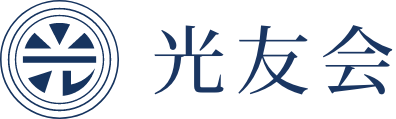 光友会